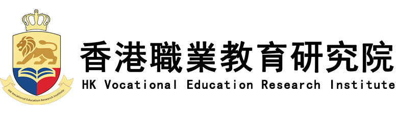 香港職業教育研究院
